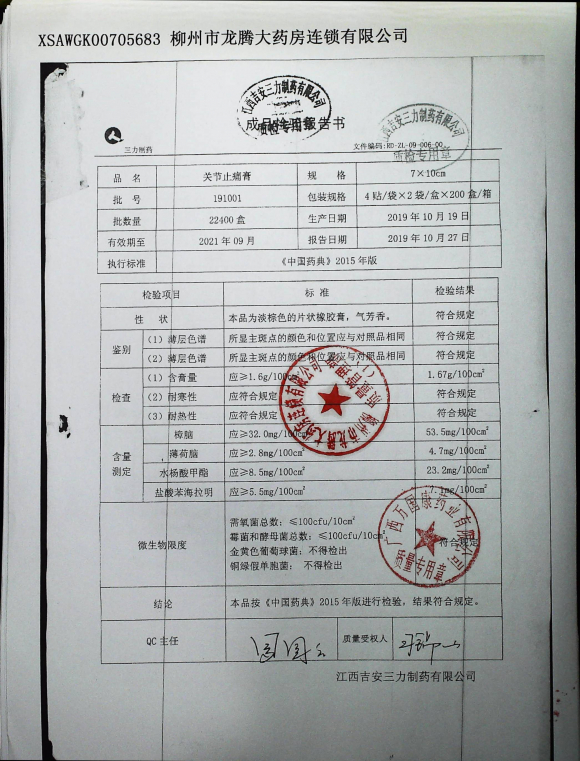 关节止痛膏191001的封面