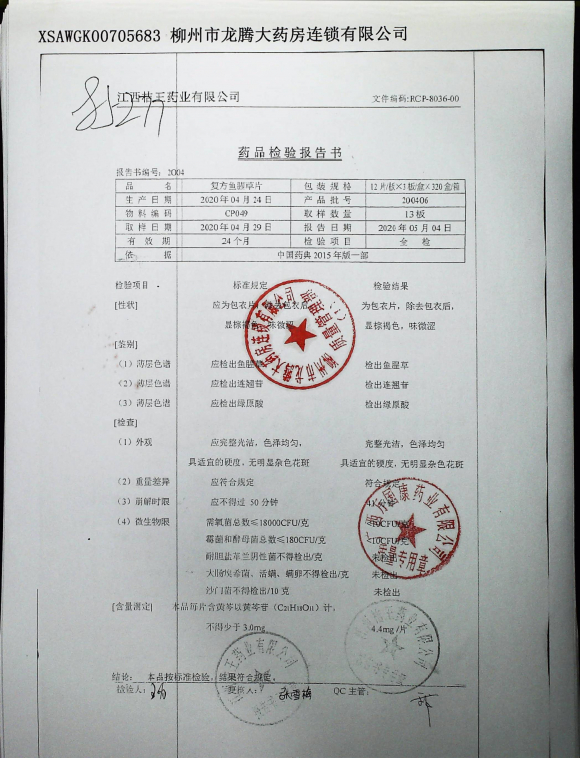 复方鱼腥草片200406的封面