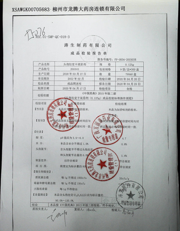 头孢拉定干混悬剂200303的封面