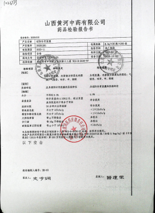 锁阳补肾胶囊20201201的封面