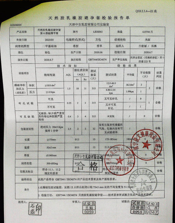 天然胶乳橡胶避孕套第六感超薄平滑LB20061的封面