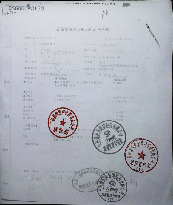 百癣夏塔热片200603的封面