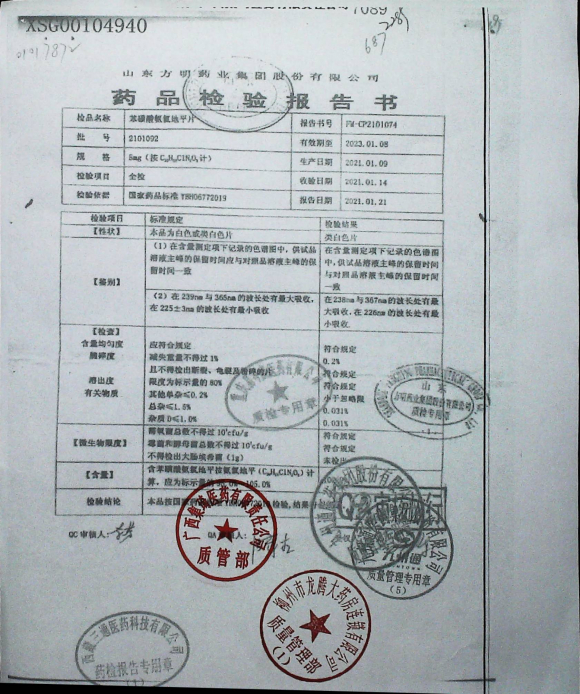 苯磺酸氨氯地平片2101093IMG8的封面