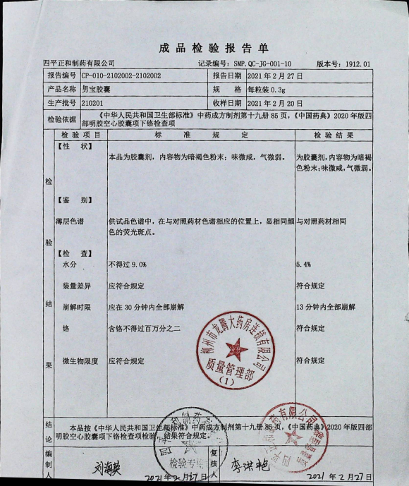 男宝胶囊   210201的封面
