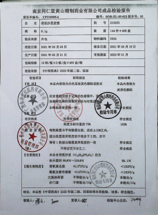 诺氟沙星胶囊  210103IMG1的封面
