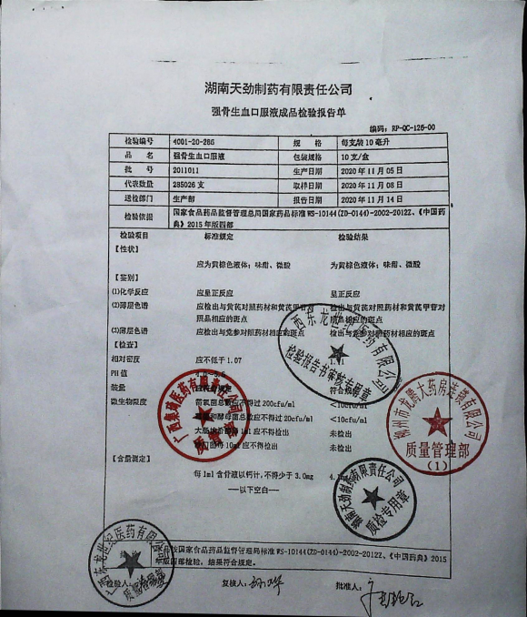强骨生血口服液2011011的封面