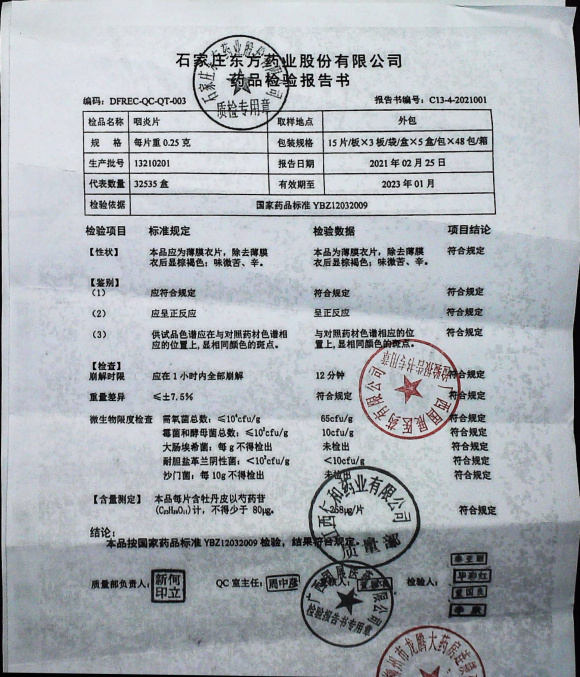 咽炎片13210201IMG7的封面