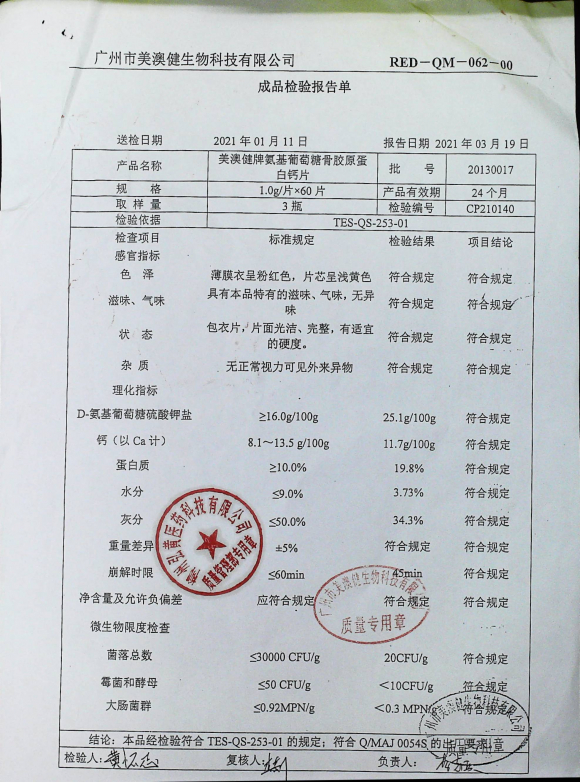 美澳健牌氨基葡萄糖骨胶原蛋白钙片20130017的封面