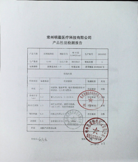 医用退热贴20210322的封面