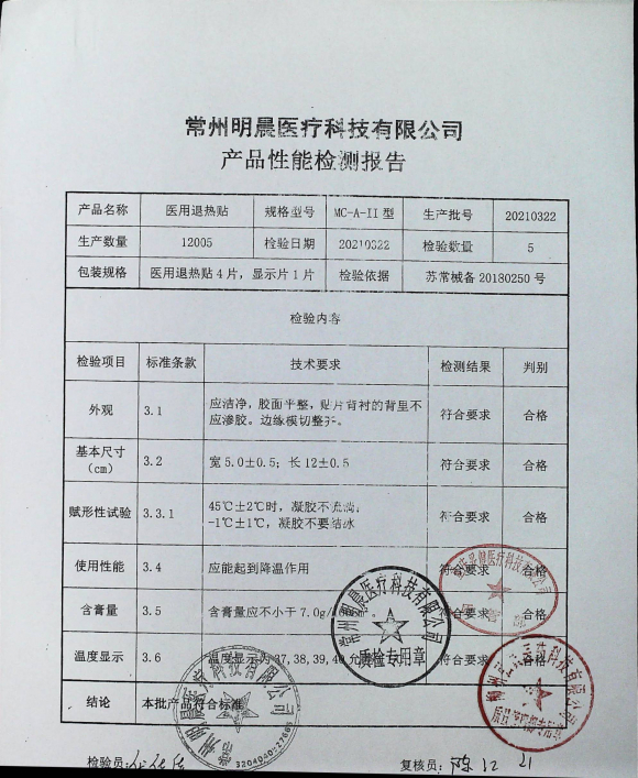 医用退热贴20210322g的封面