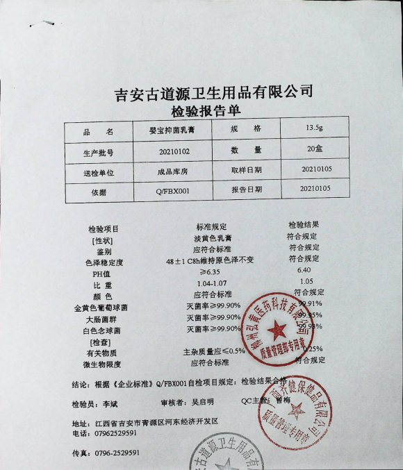 婴宝抑乳膏20210102的封面