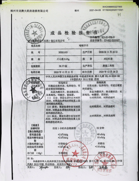 喘咳宁片20201103的封面