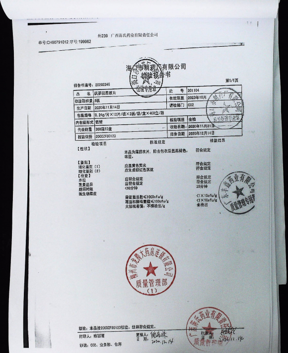 枫蓼肠胃康片201104的封面