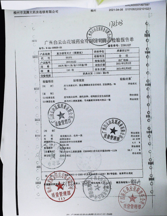 复方感冒灵片(薄膜衣)0的封面