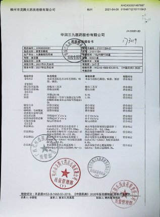 感冒灵颗粒2101115H的封面