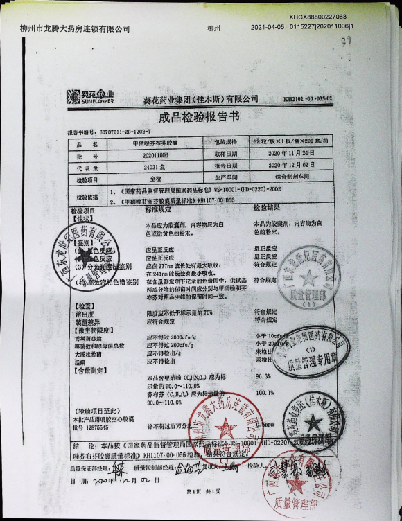 甲硝唑芬布芬胶囊202011006的封面
