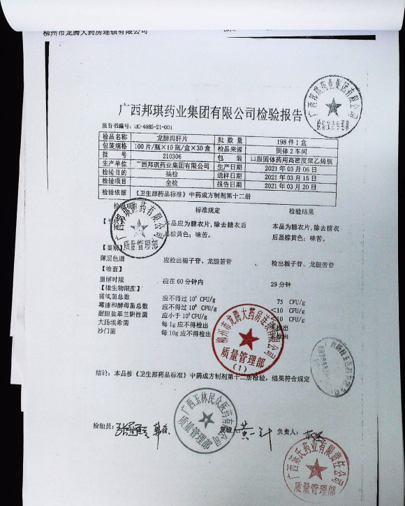 龙胆泻肝片210360的封面