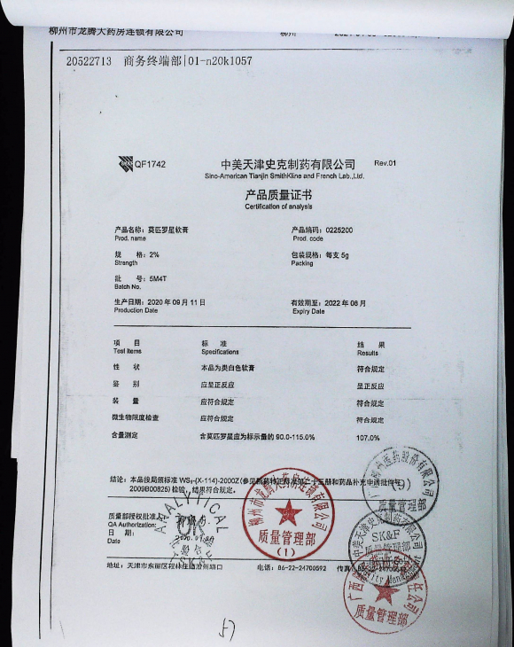 莫匹罗星软膏0225200的封面