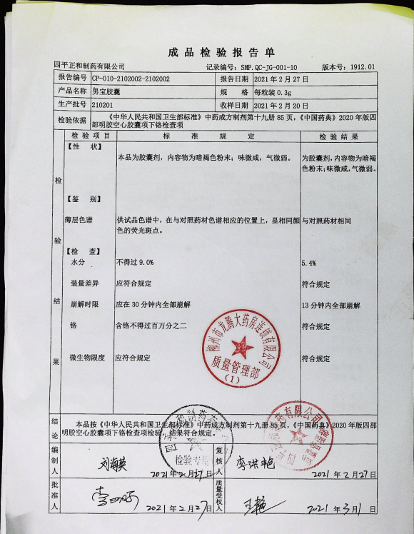 男宝胶囊210201的封面