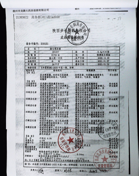脑心通胶囊201257的封面