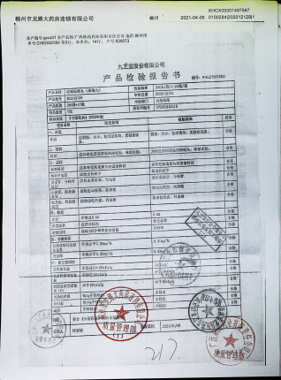 杞菊地黄丸202012129的封面