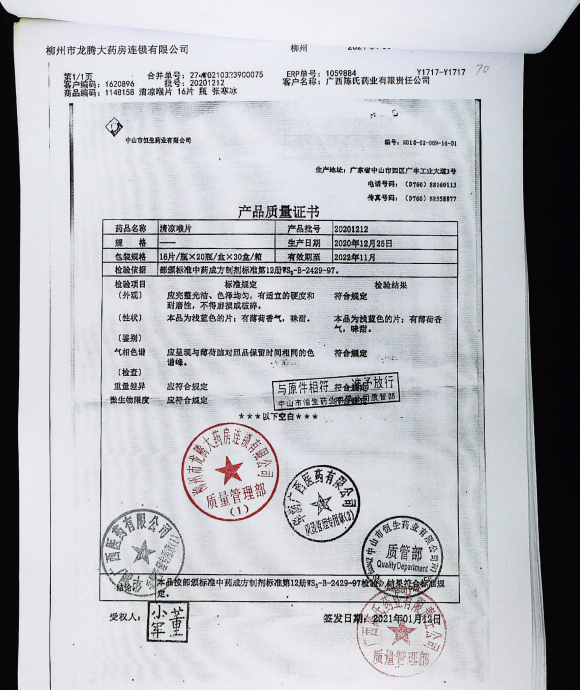 清凉喉片20201212的封面
