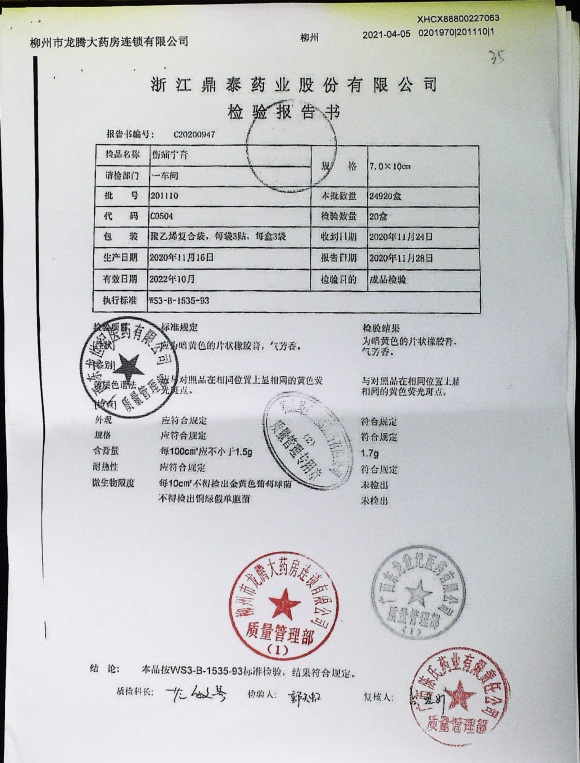 清凉喉片20201212的封面