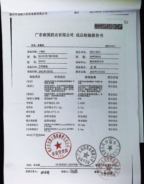 十滴水201210的封面