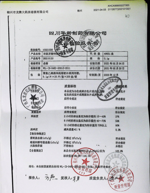 双氯芬酸钠缓释片20210130的封面