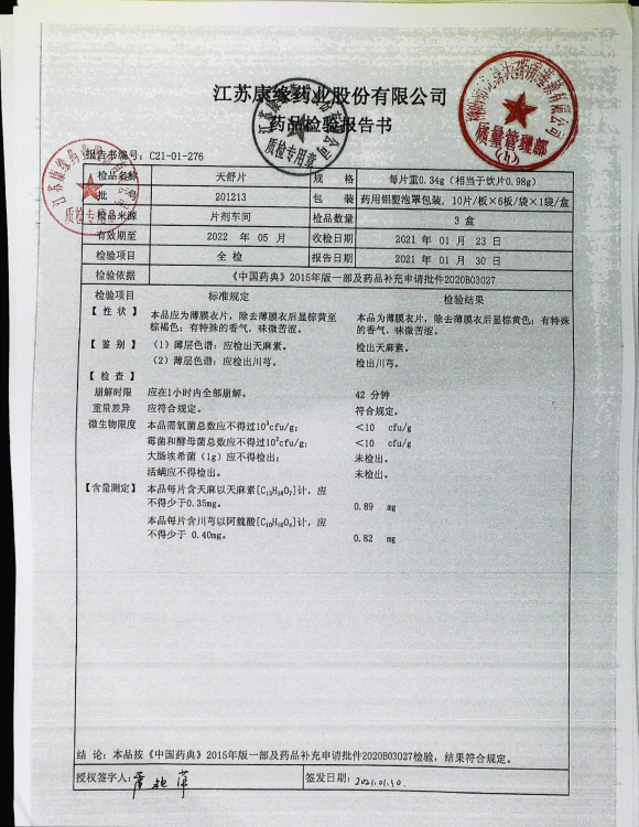 天舒片201213的封面