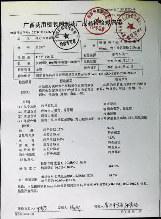维C银翘颗粒210302的封面