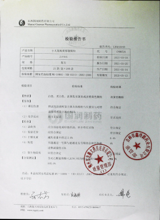小儿氨酚黄那敏颗粒210305的封面
