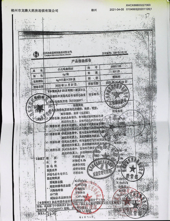 小儿咽扁颗粒20201126pg的封面