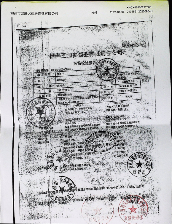 咽炎片20200904的封面
