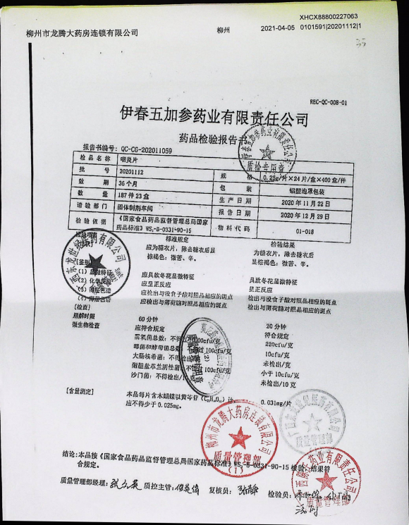 咽炎片20201112的封面