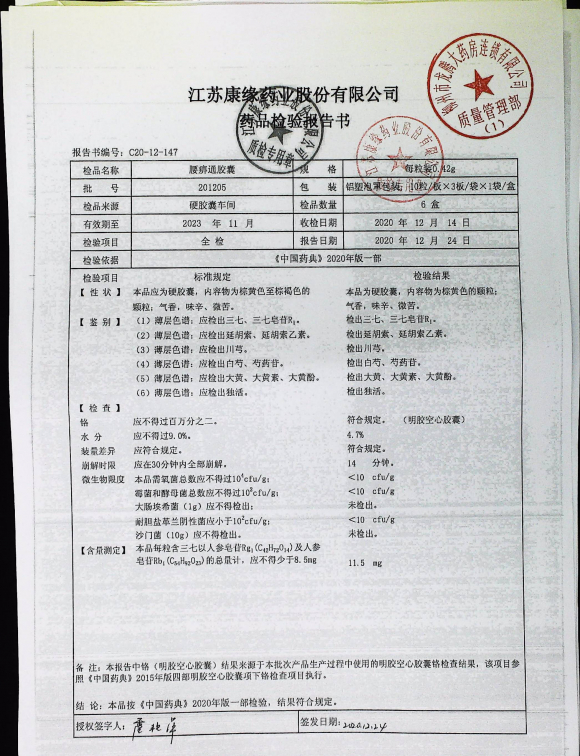 腰痹通胶囊201205的封面