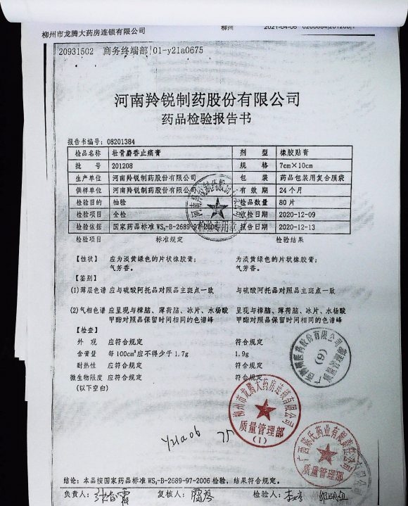 壮骨麝香止痛膏201208jpg的封面