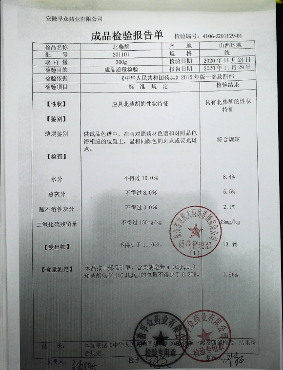 北柴胡201101IMG9的封面