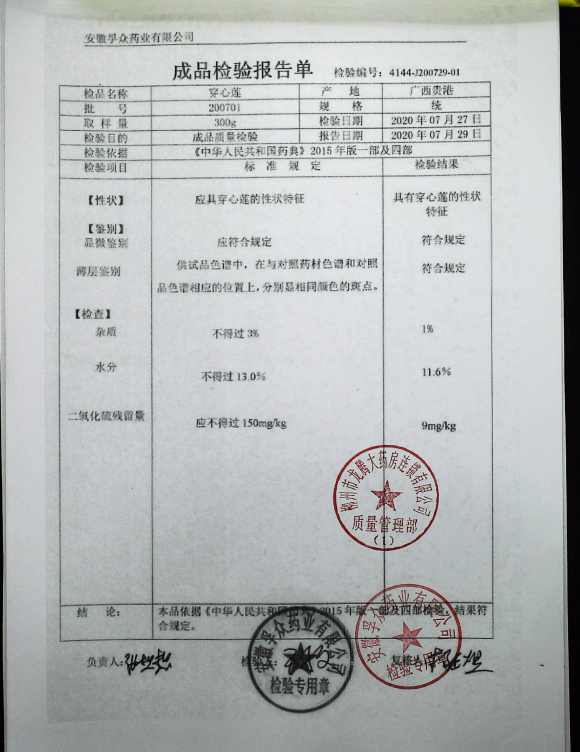 穿心莲200701IMG16的封面