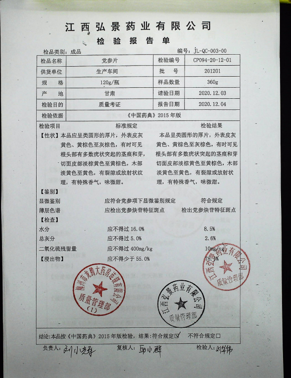 党参片201201IMG6的封面
