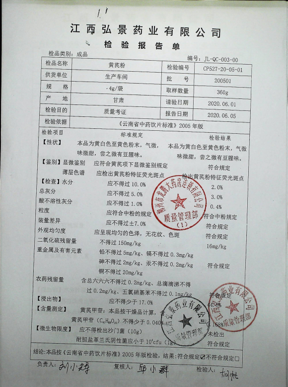 黄芪粉200501IMG10的封面