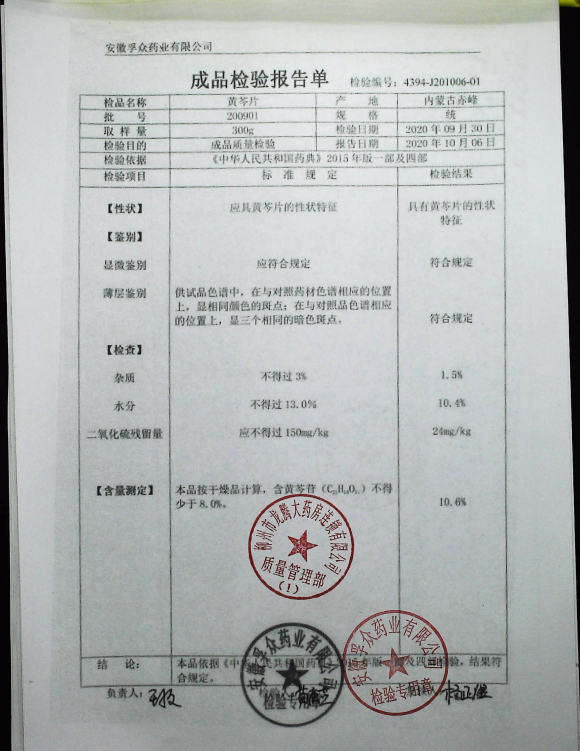 黄芩片200901IMG13的封面