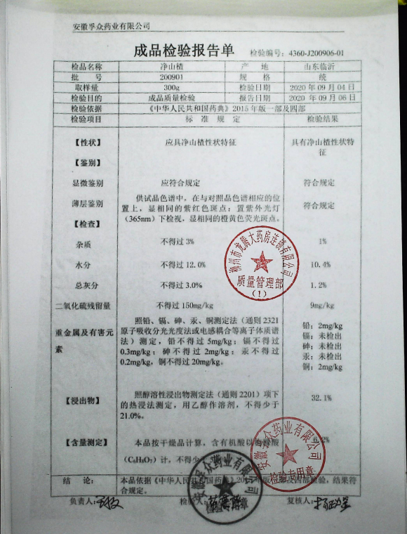 净山楂200901IMG11的封面