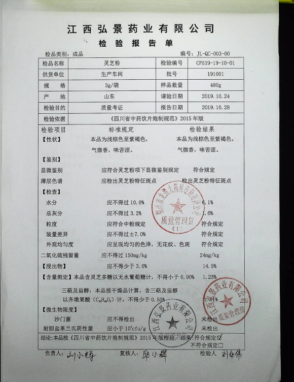 灵芝粉191001IMG9的封面