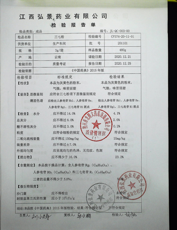 三七粉201101IMG8的封面