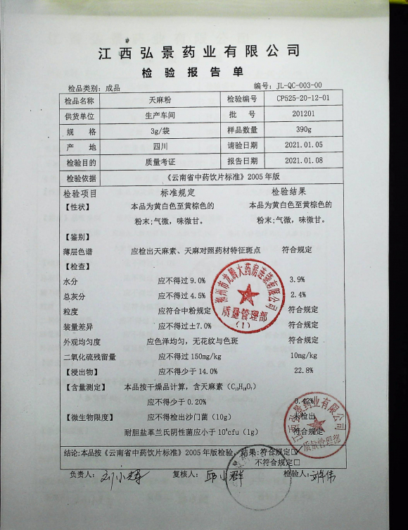天麻粉201201IMG7的封面