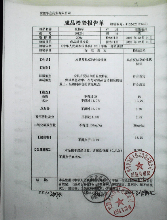 夏枯草201201IMG3的封面
