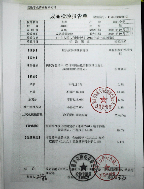 玄参201001IMG10的封面