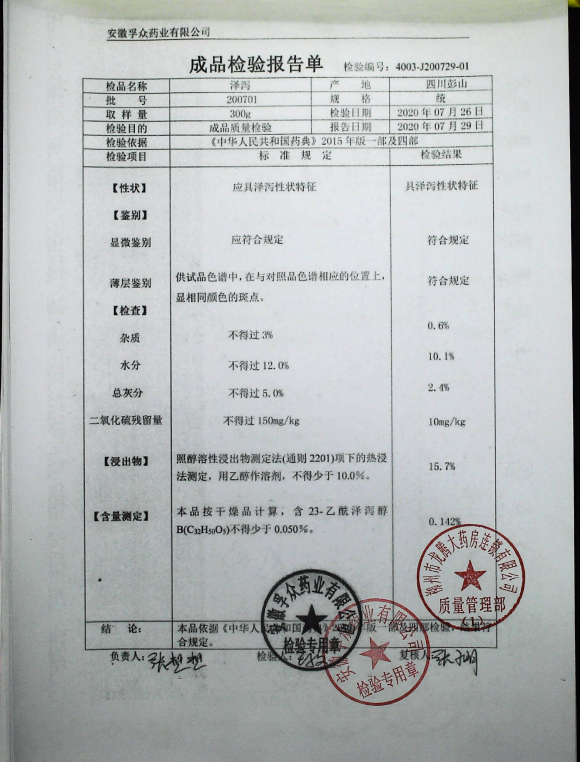 泽泻200701IMG5的封面