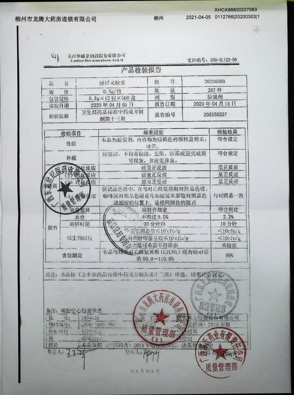 感冒灵胶囊20200303IMG8的封面